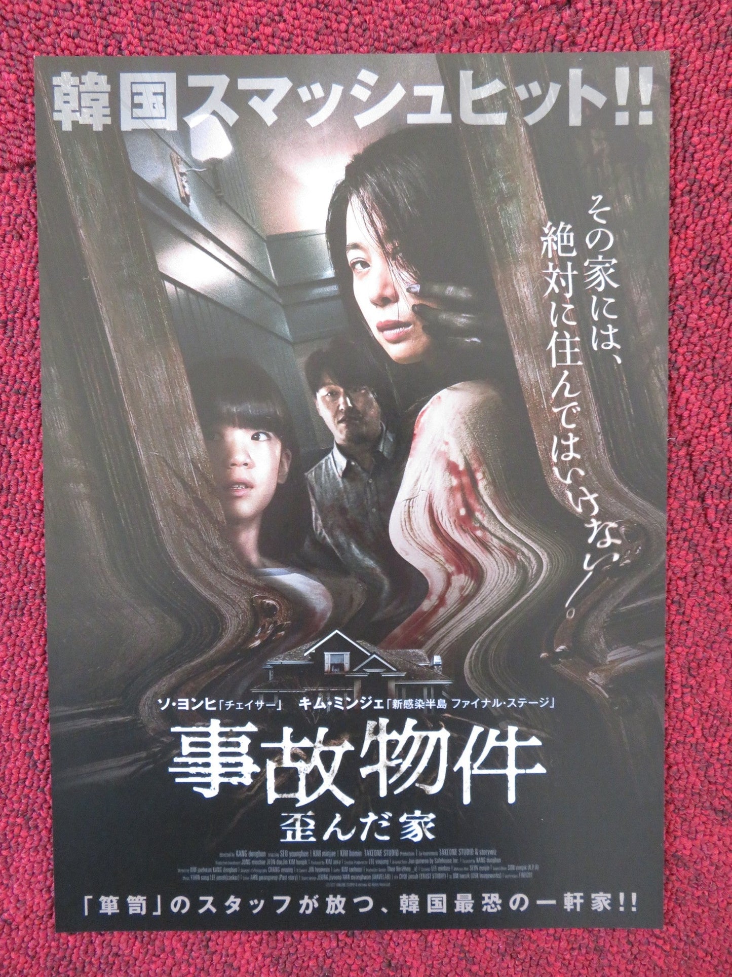 CONTORTED JAPANESE CHIRASHI (B5) POSTER KYUNG DA EUN KANG GIL WOO 2022 Rendezvous Cinema Movie posters