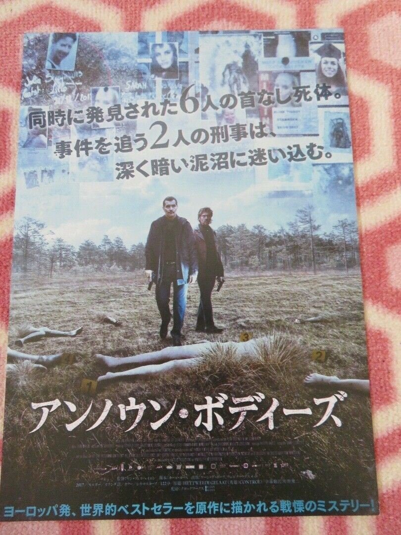 CONTROL /Het Tweede Gelaat JAPANESE CHIRASHI (B5) POSTER JAN VERHEYEN 2017 Movie posters