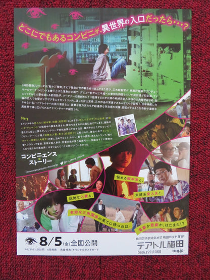 CONVENIENCE STORY JAPANESE CHIRASHI (B5) POSTER RYO NARITA ATSUKO MAEDA 2022 Rendezvous Cinema Movie posters