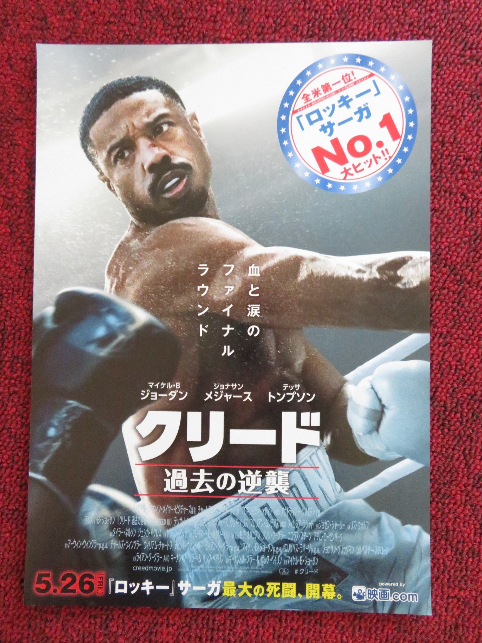 CREED III JAPANESE CHIRASHI (B5) POSTER MICHAEL B. JORDAN TESSA THOMPSON 2023 Rendezvous Cinema Movie posters