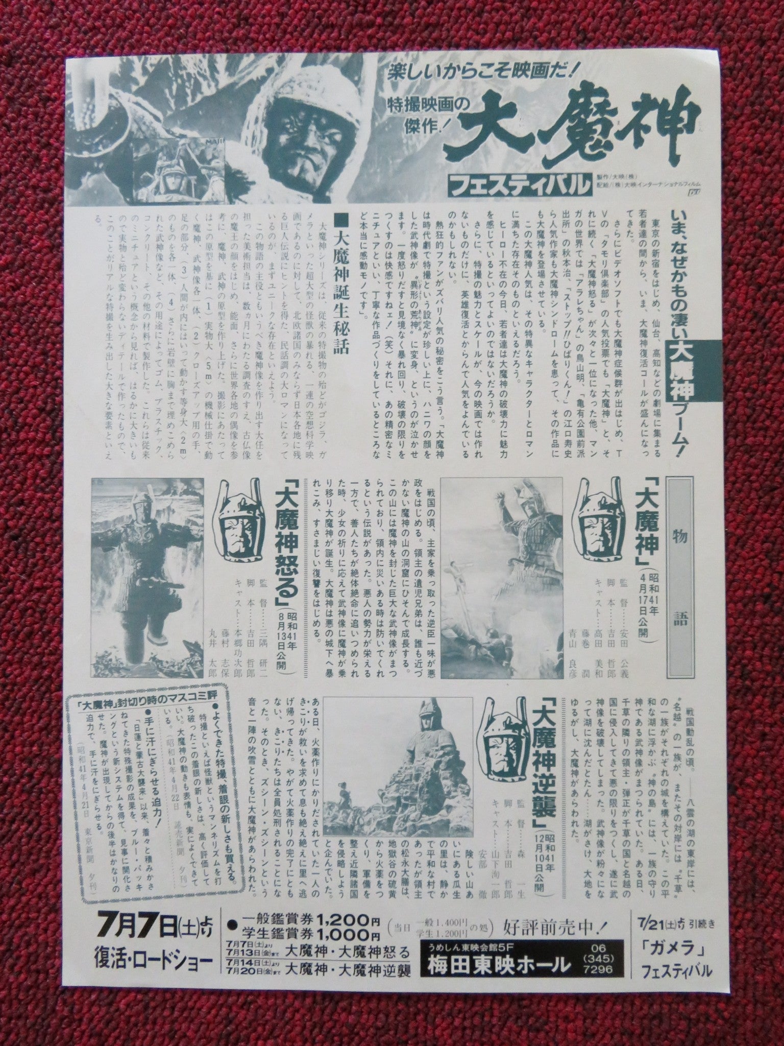 DAIMAJIN JAPANESE CHIRASHI (B5) POSTER MIWA TAKADA YOSHIHIKO AOYAMA R1984 Rendezvous Cinema Movie posters