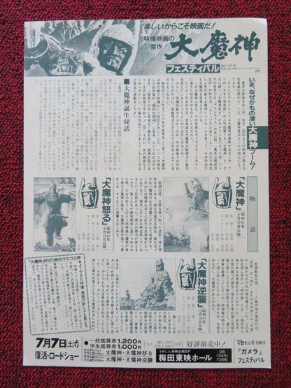 DAIMAJIN JAPANESE CHIRASHI (B5) POSTER MIWA TAKADA YOSHIHIKO AOYAMA R1984 Rendezvous Cinema Movie posters