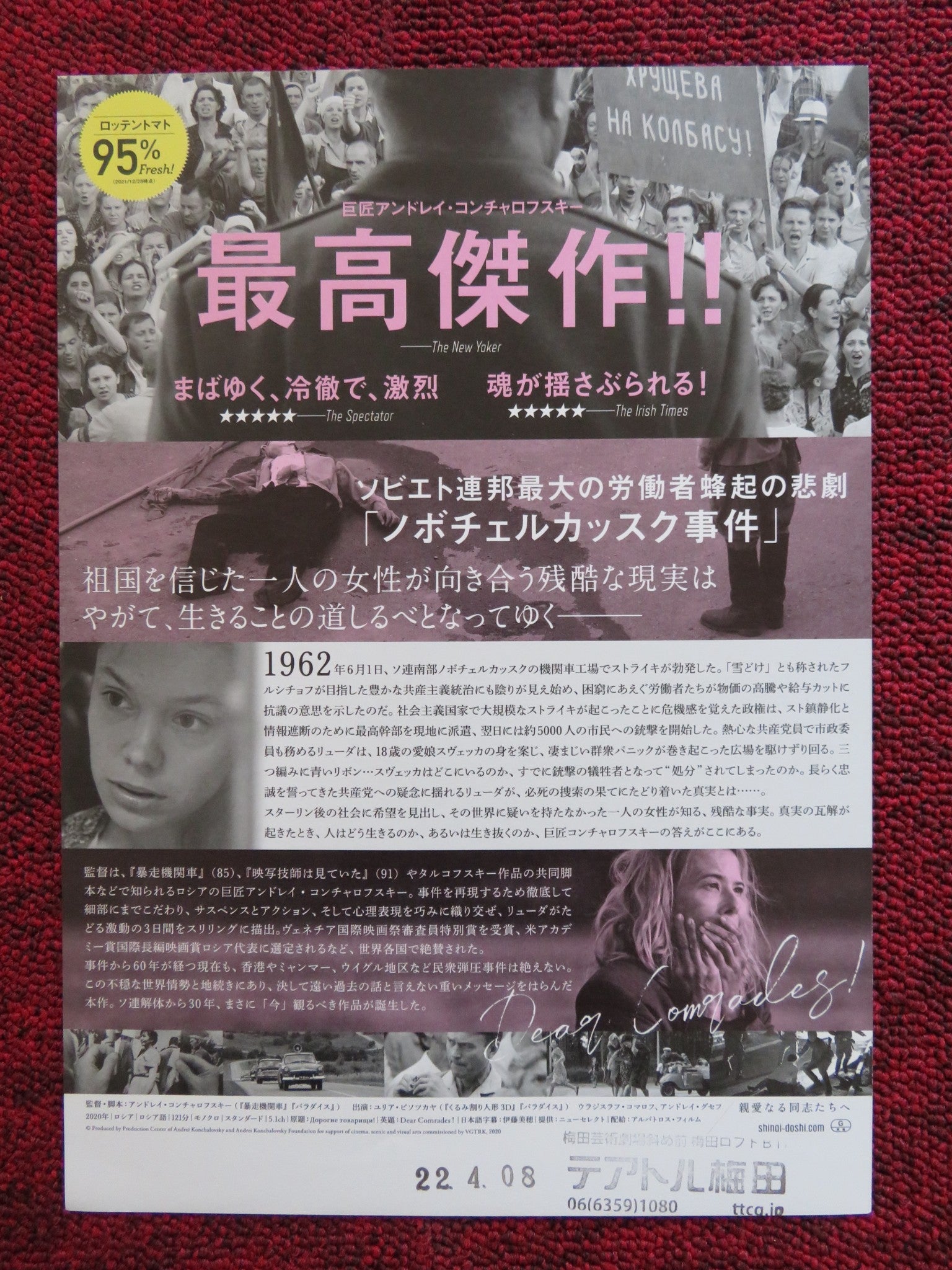 DEAR COMRADES! JAPANESE CHIRASHI (B5) POSTER YULIYA VYSOTSKAYA 2020 Rendezvous Cinema Movie posters