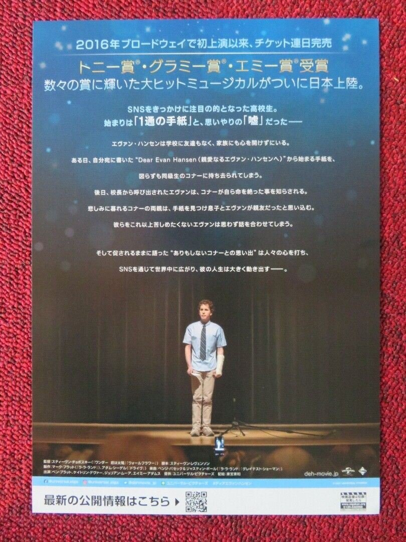 DEAR EVAN HANSEN JAPANESE CHIRASHI (B5) POSTER BEN PLATT JULIANNE MOORE 2021 Movie posters
