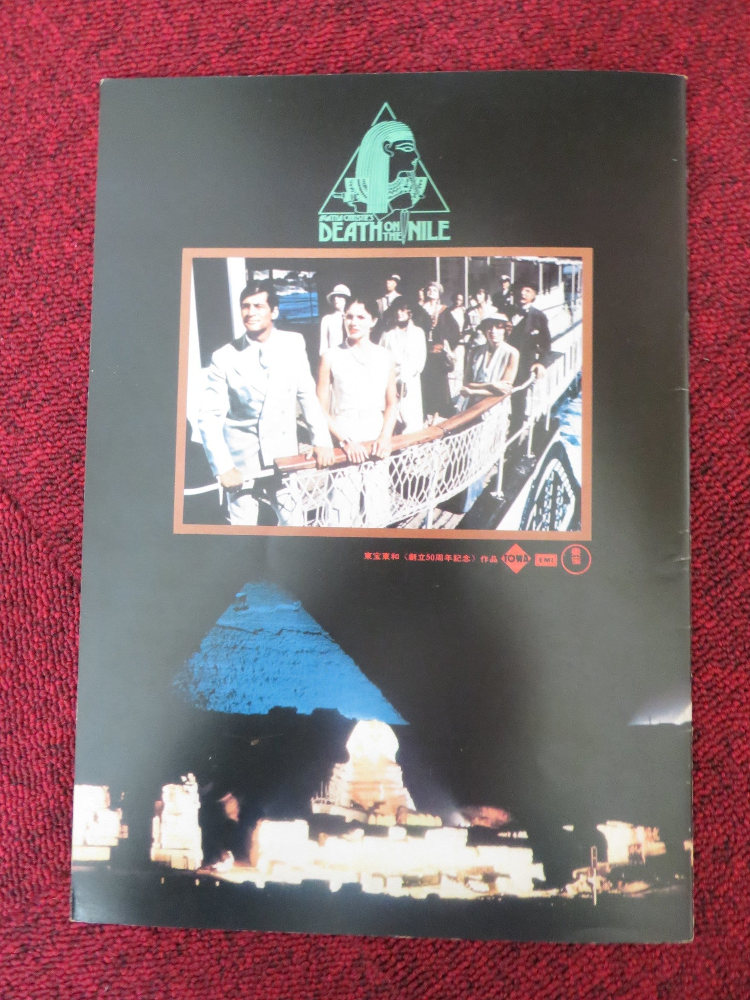 DEATH ON THE NILE JAPANESE BROCHURE / PRESS BOOK PETER USTINOV BETTE DAVIS 1978 Rendezvous Cinema Movie posters
