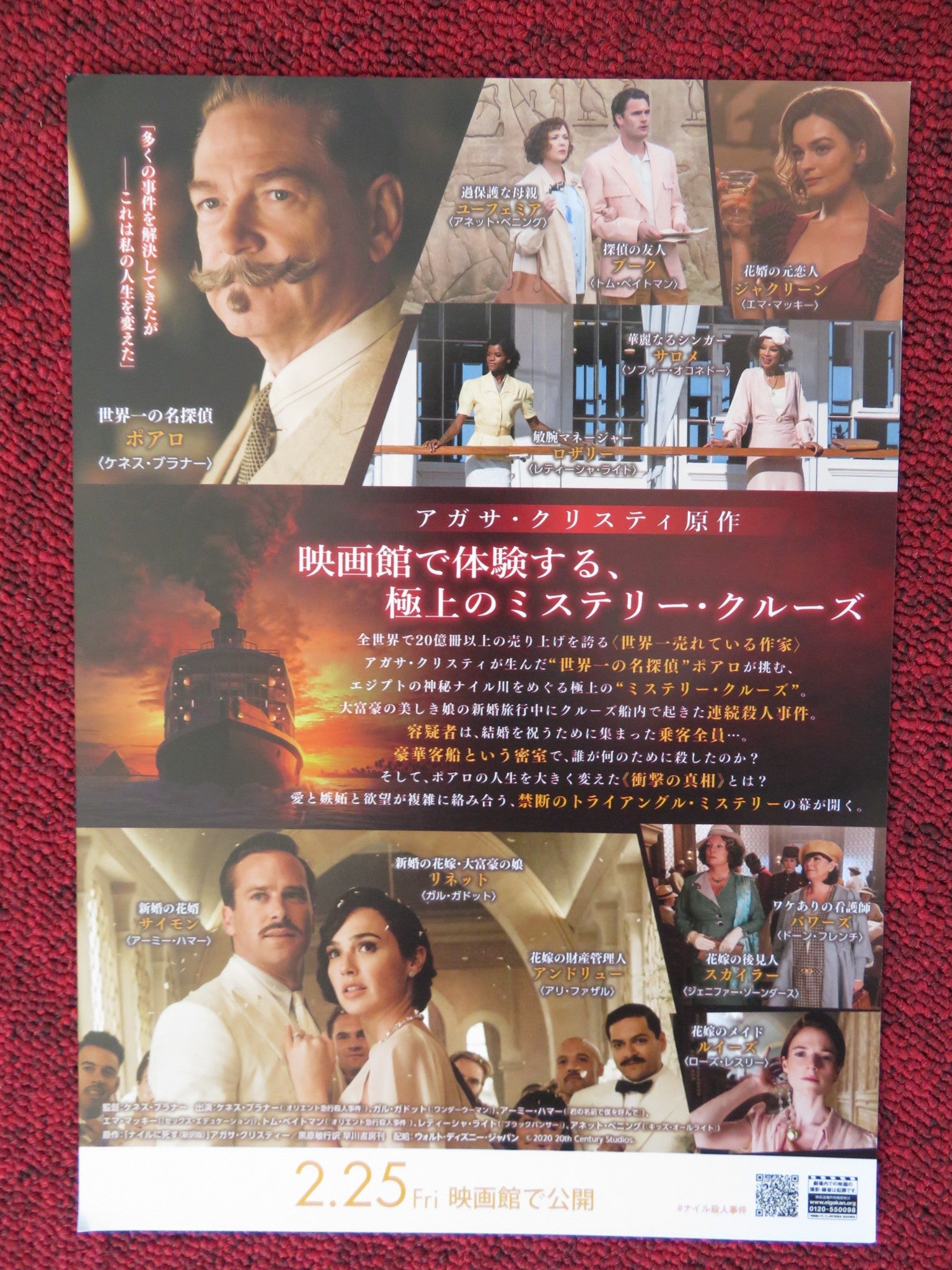 DEATH ON THE NILE JAPANESE CHIRASHI (B5) POSTER KENNETH BRANAGH GAL GADOT 2022 Rendezvous Cinema Movie posters