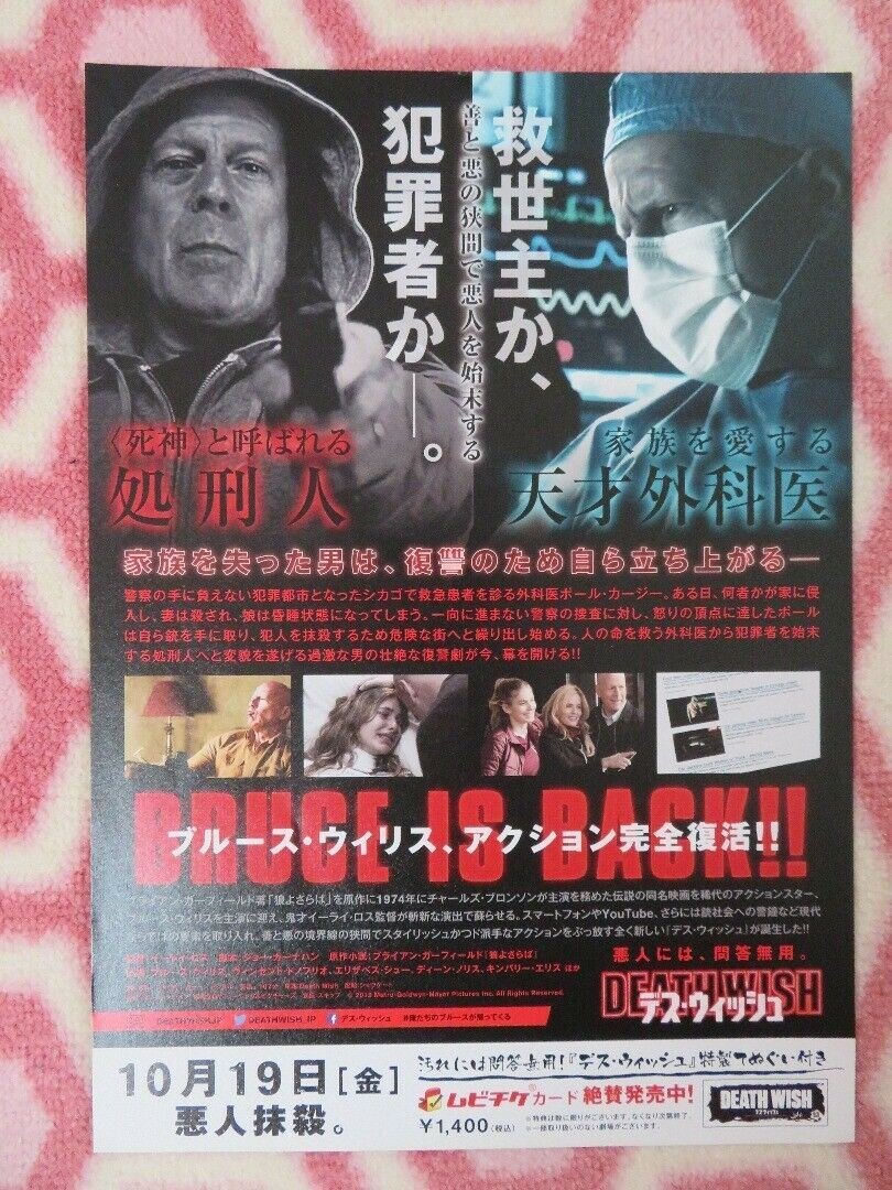 DEATH WISH JAPANESE CHIRASHI (B5) POSTER BRUCE WILLIS 2018 Movie posters