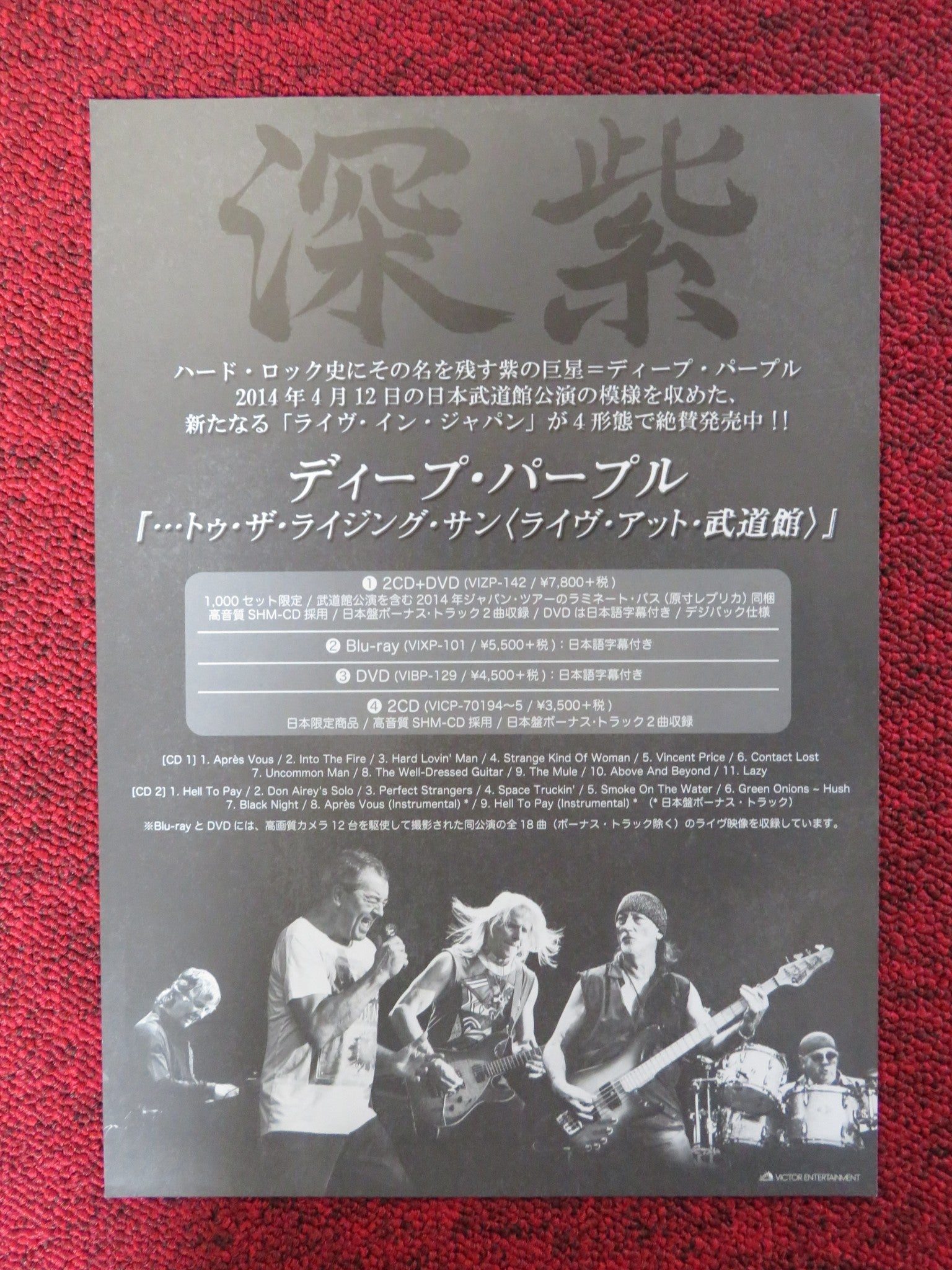 DEEP PURPLE JAPANESE MUSIC TOUR GIG POSTER IAN GILLAN STEVE MORSE 2016 Rendezvous Cinema Movie posters