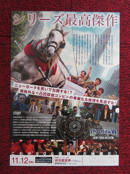 DETECTIVE CHINATOWN 2 JAPANESE CHIRASHI (B5) POSTER HAORAN LIU WANG 2018 Rendezvous Cinema Movie posters