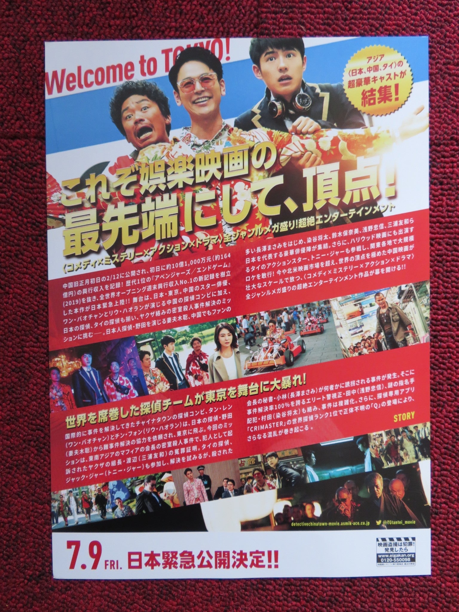 DETECTIVE CHINATOWN JAPANESE CHIRASHI (B5) POSTER SICHENG CHEN HE CHEN 2015 Rendezvous Cinema Movie posters