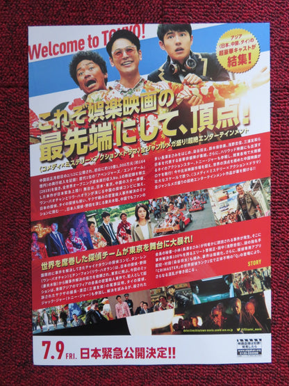 DETECTIVE CHINATOWN JAPANESE CHIRASHI (B5) POSTER SICHENG CHEN HE CHEN 2015 Rendezvous Cinema Movie posters