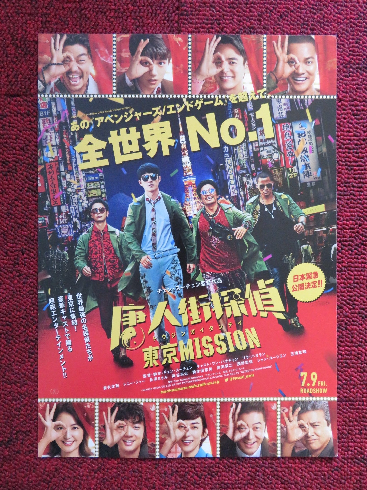 DETECTIVE CHINATOWN JAPANESE CHIRASHI (B5) POSTER SICHENG CHEN HE CHEN 2015 Rendezvous Cinema Movie posters