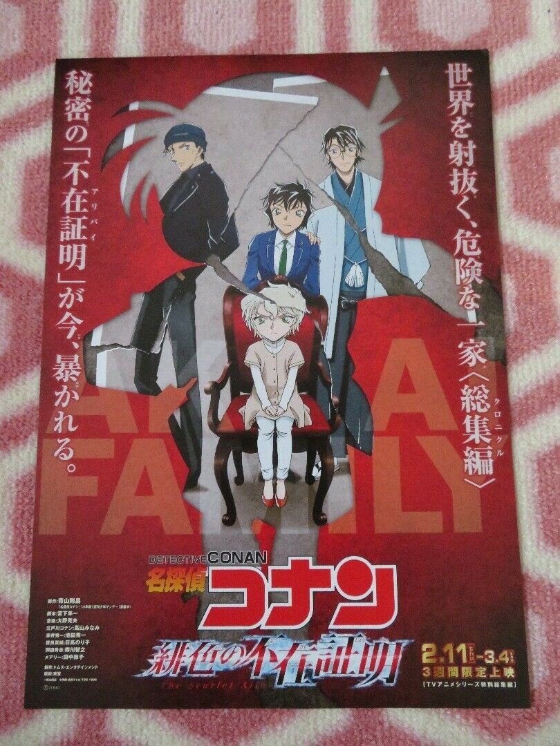 Detective Conan: The Scarlet Bullet JAPANESE CHIRASHI (B5) POSTER T NAGAO 2021 Movie posters