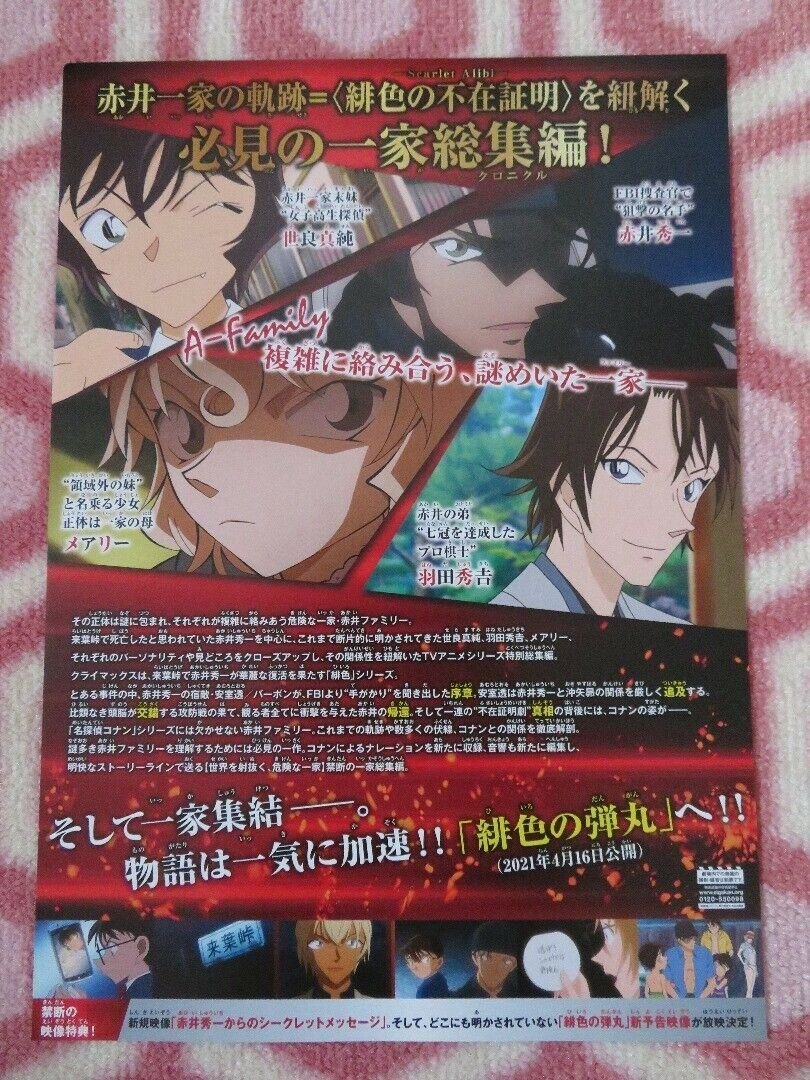 Detective Conan: The Scarlet Bullet JAPANESE CHIRASHI (B5) POSTER T NAGAO 2021 Movie posters