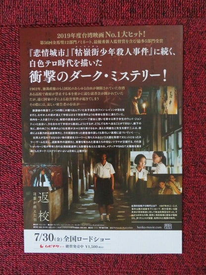 DETENTION JAPANESE CHIRASHI (B5) POSTER GINGLE WANG MENG PO FU 2019 Movie posters