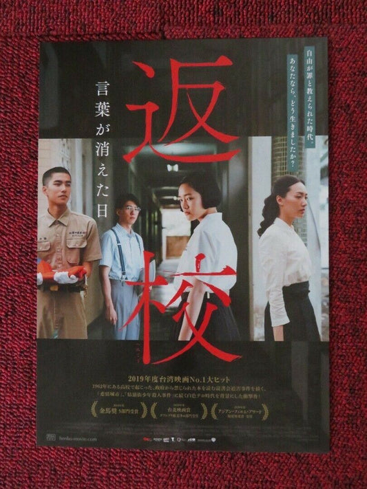 DETENTION JAPANESE CHIRASHI (B5) POSTER GINGLE WANG MENG PO FU 2019 Movie posters