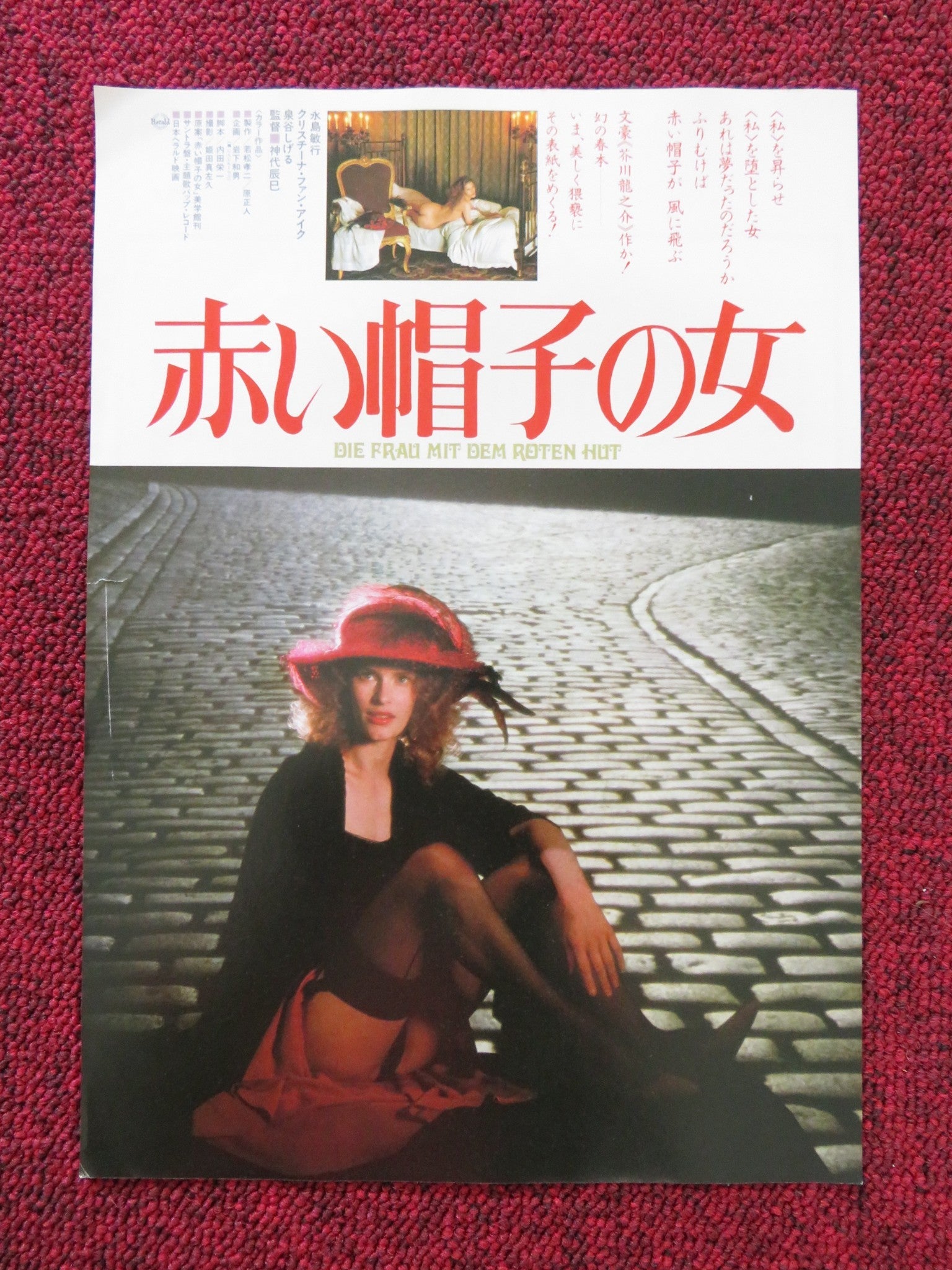 DIE FRAU MIT DEM ROTEN HUT / WOMAN WITH THE... JAPANESE CHIRASHI (B5) POSTER '84 Rendezvous Cinema Movie posters