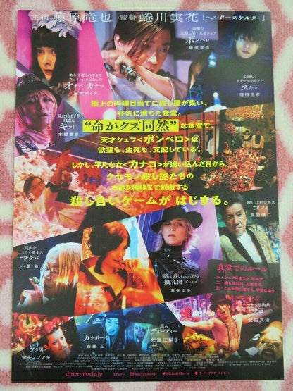 DINER JAPANESE CHIRASHI (B5) POSTER YUKI ASHIDA 2019 - Rendezvous Cinema