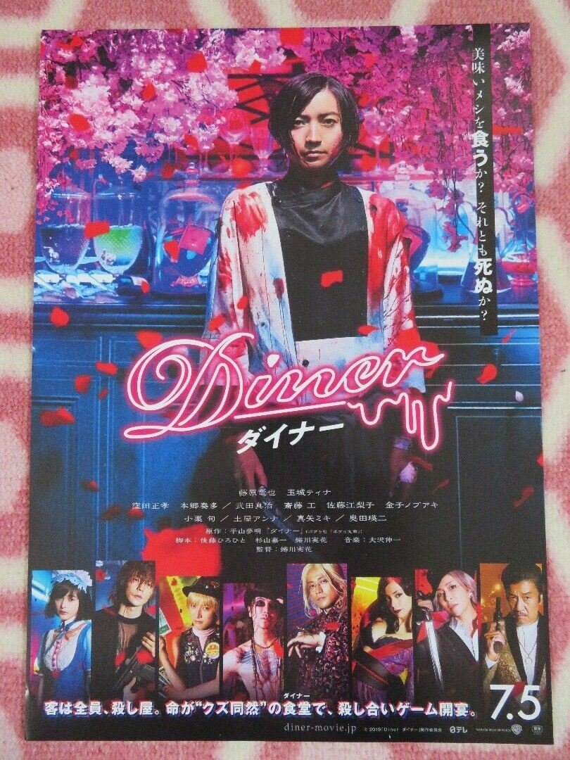 DINER JAPANESE CHIRASHI (B5) POSTER YUKI ASHIDA 2019 - Rendezvous Cinema