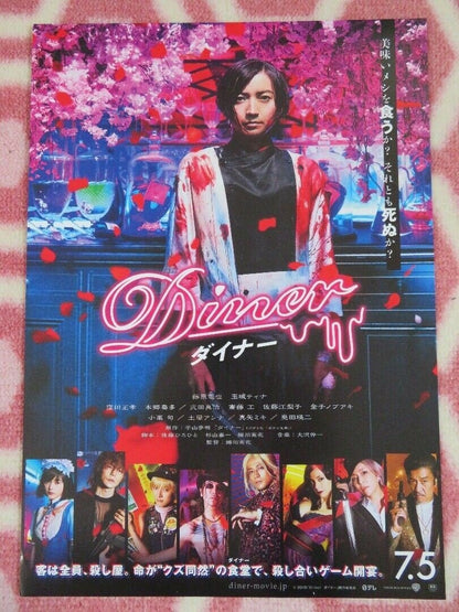 DINER JAPANESE CHIRASHI (B5) POSTER YUKI ASHIDA 2019 - Rendezvous Cinema