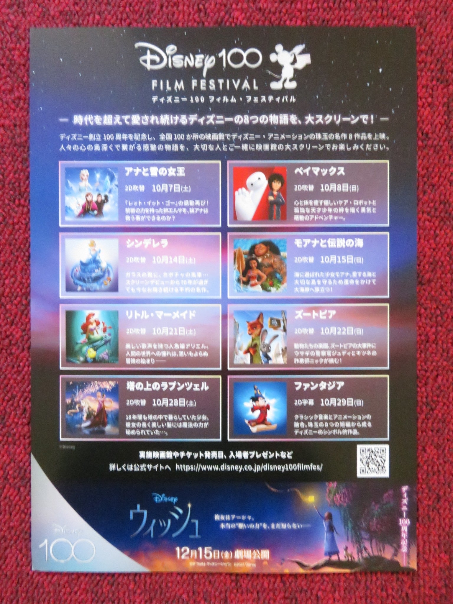 DISNEY 100 FILM FESTIVAL JAPANESE CHIRASHI (B5) POSTER DISNEY D. JOHNSON 2023 Rendezvous Cinema Movie posters