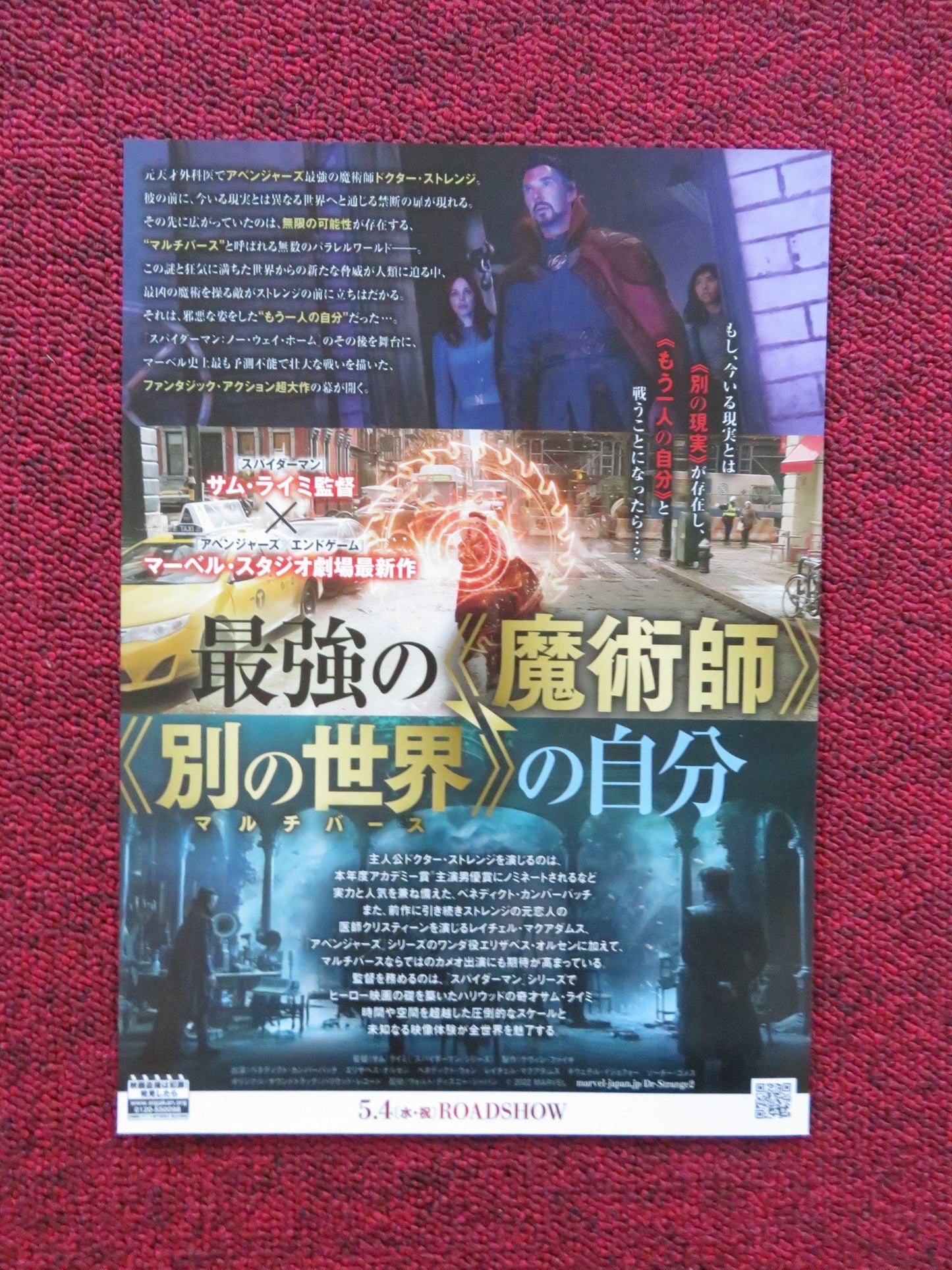 DOCTOR STRANGE IN THE MULTIVERSE OF MADNESS JAPANESE CHIRASHI (B5) POSTER 2022 Rendezvous Cinema Movie posters
