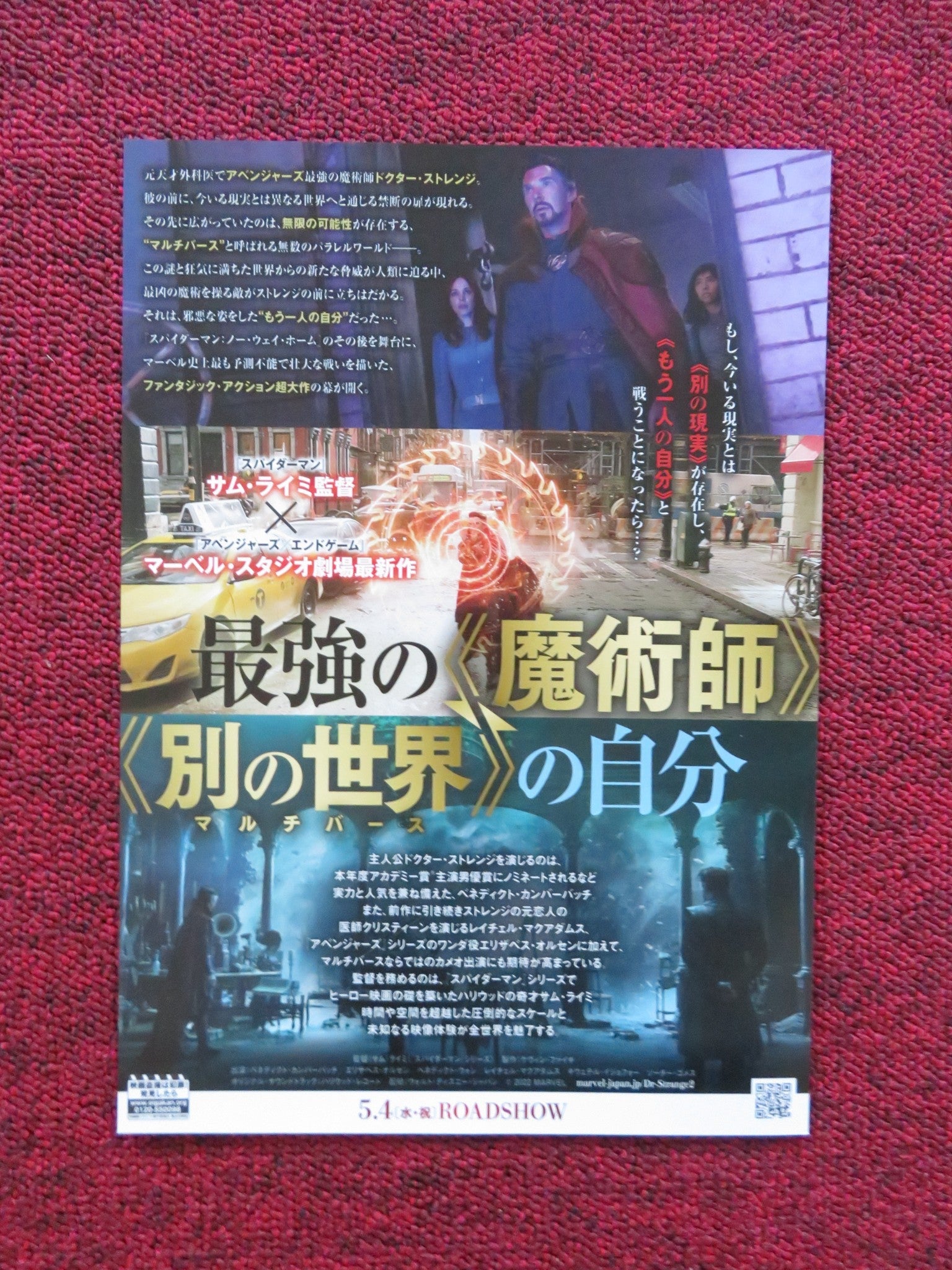 DOCTOR STRANGE IN THE MULTIVERSE OF MADNESS JAPANESE CHIRASHI (B5) POSTER 2022 Rendezvous Cinema Movie posters