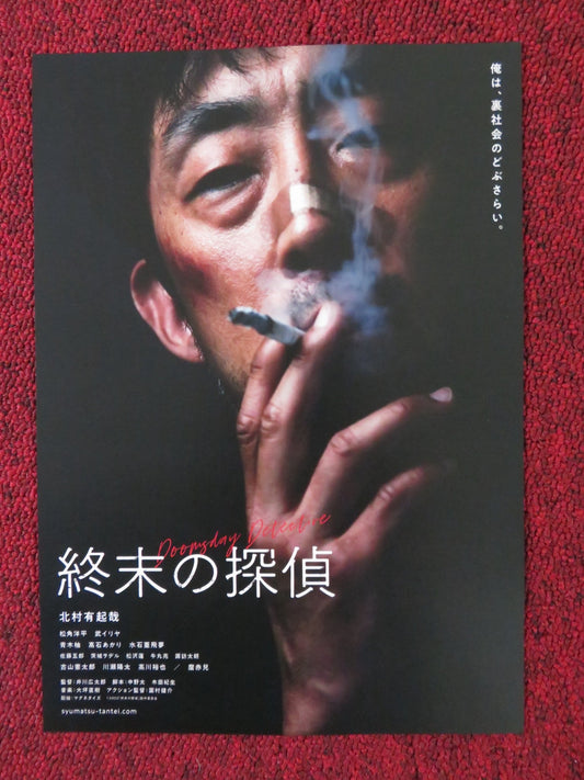 DOOMSDAY DETECTIVE JAPANESE CHIRASHI (B5) POSTER KITAMURA YUKIYA AOKI YUZU 2022 Rendezvous Cinema Movie posters