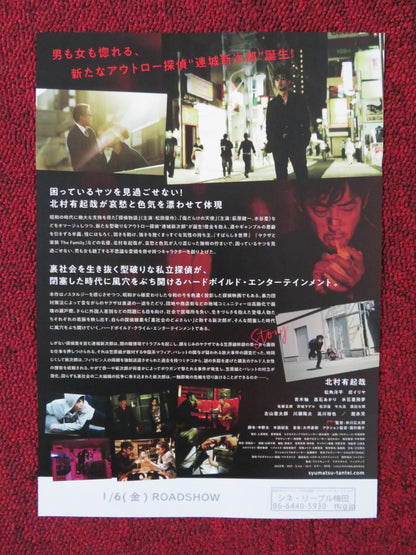 DOOMSDAY DETECTIVE JAPANESE CHIRASHI (B5) POSTER KITAMURA YUKIYA AOKI YUZU 2022 Rendezvous Cinema Movie posters