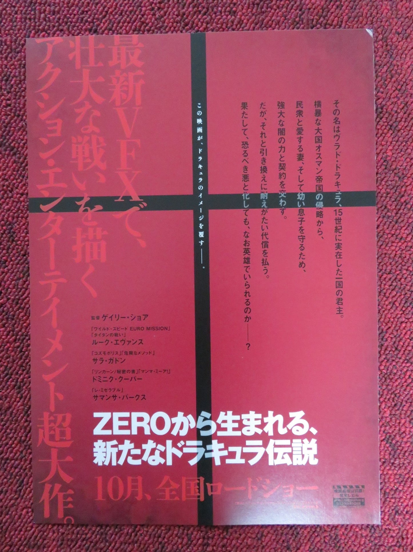 DRACULA UNTOLD JAPANESE CHIRASHI (B5) POSTER LUKE EVANS DOMINIC COOPER 2014 Rendezvous Cinema Movie posters