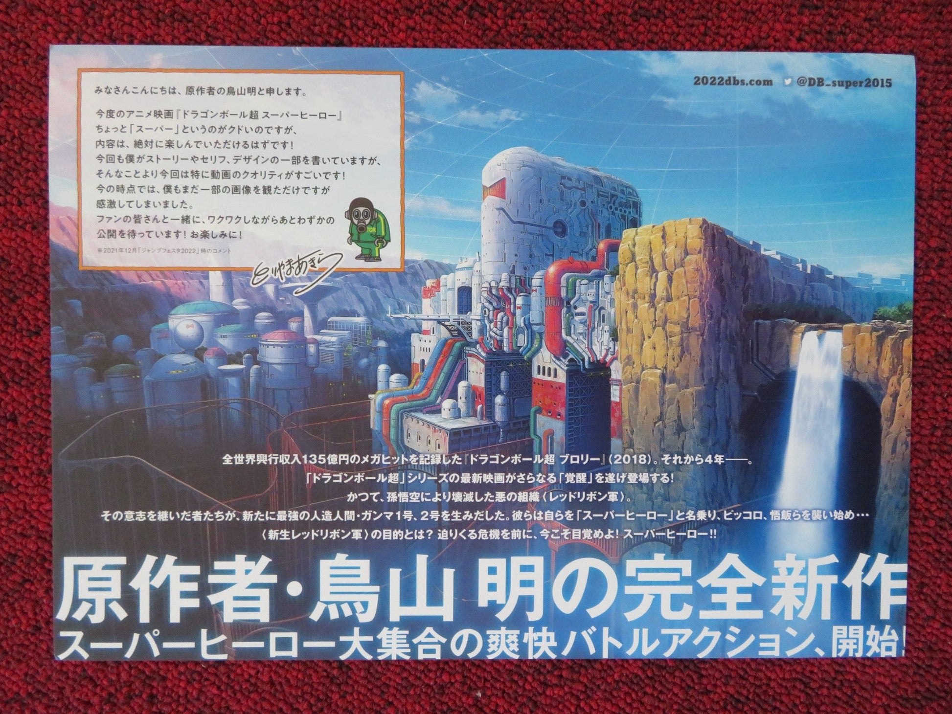 DRAGON BALL SUPER: SUPER HERO JAPANESE CHIRASHI (B5) POSTER MASAKO NOZAWA 2022 Rendezvous Cinema Movie posters