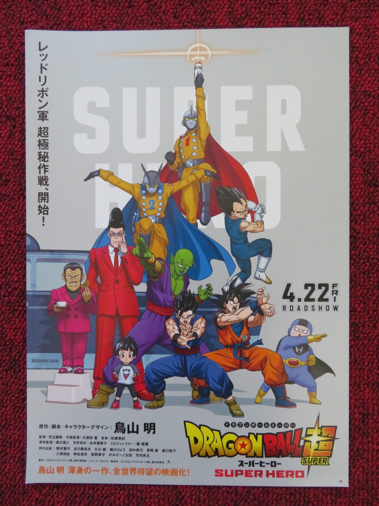 DRAGON BALL SUPER: SUPER HERO JAPANESE CHIRASHI (B5) POSTER MASAKO NOZAWA 2022 Rendezvous Cinema Movie posters