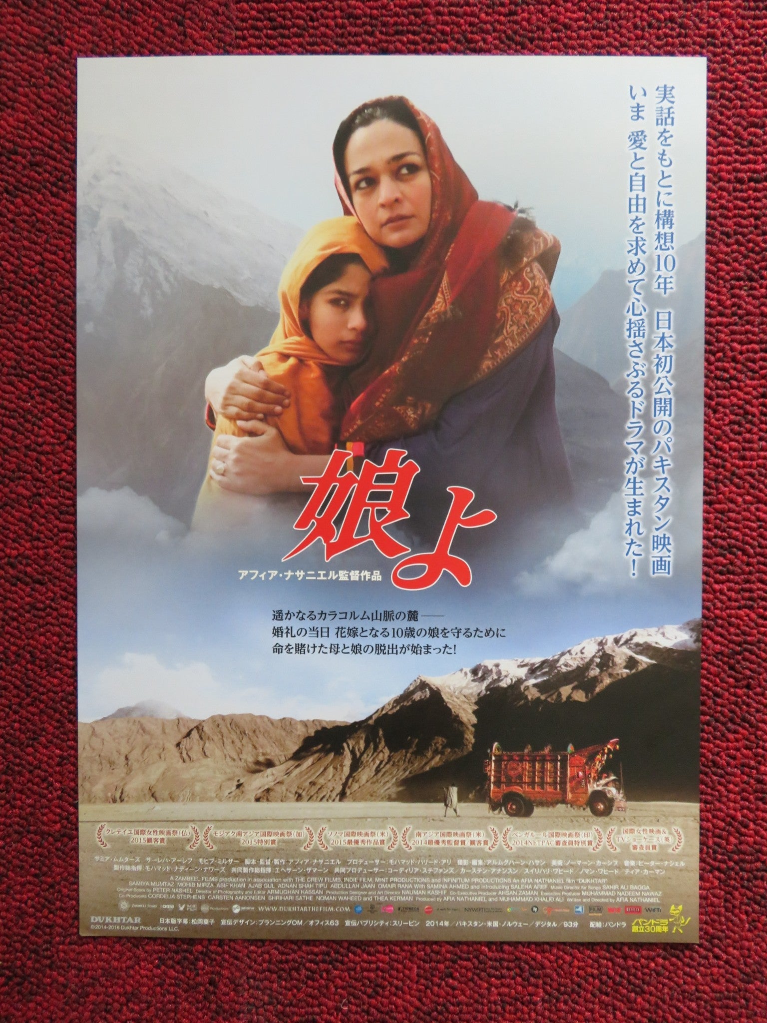 DUKHTAR JAPANESE CHIRASHI (B5) POSTER SAMIYA MUMTAZ MOHIB MIRZA 2014 Rendezvous Cinema Movie posters