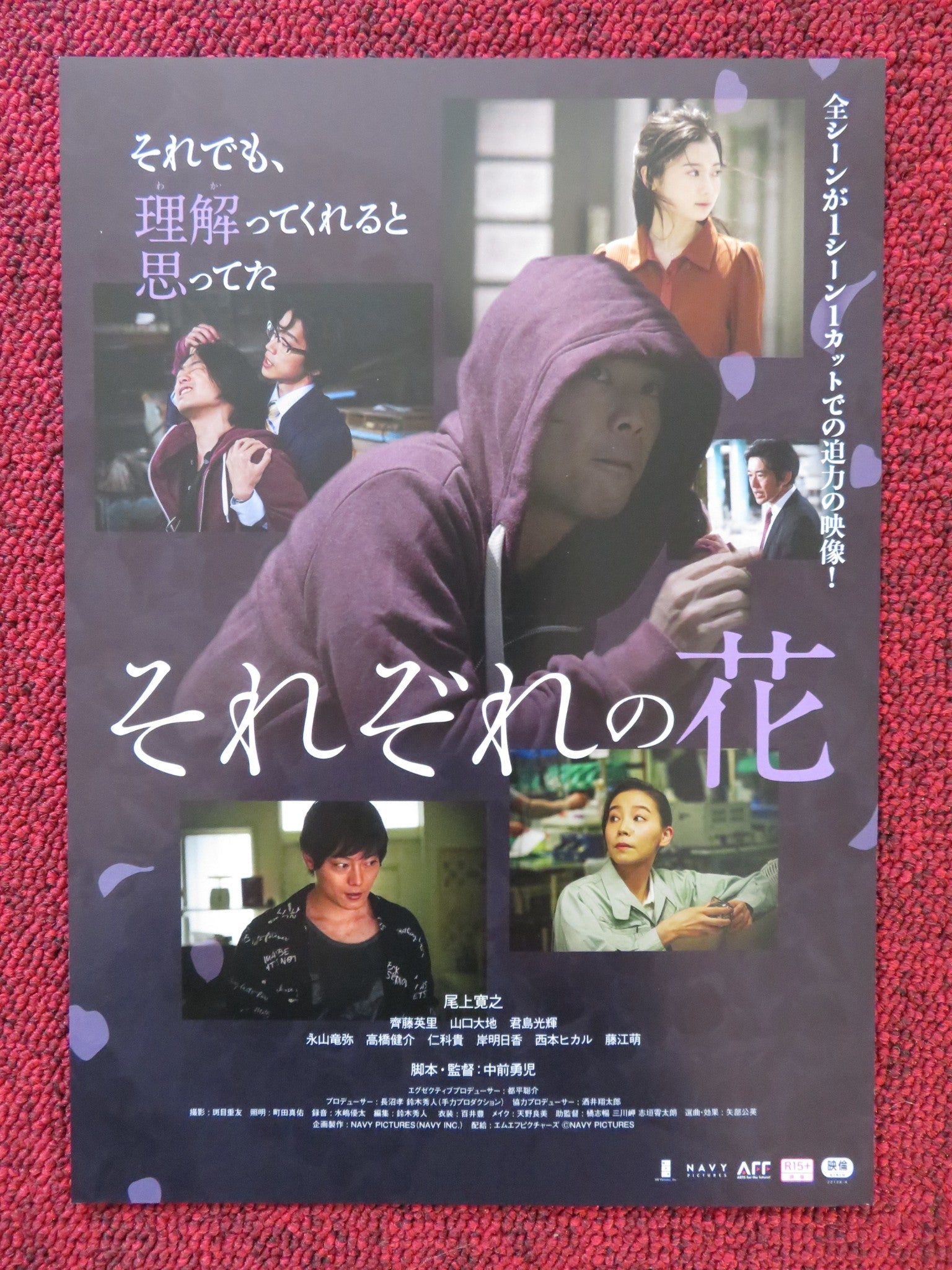 EACH FLOWER JAPANESE CHIRASHI (B5) POSTER HIROYUKI ONOE ERI SAITO 2022 Rendezvous Cinema Movie posters