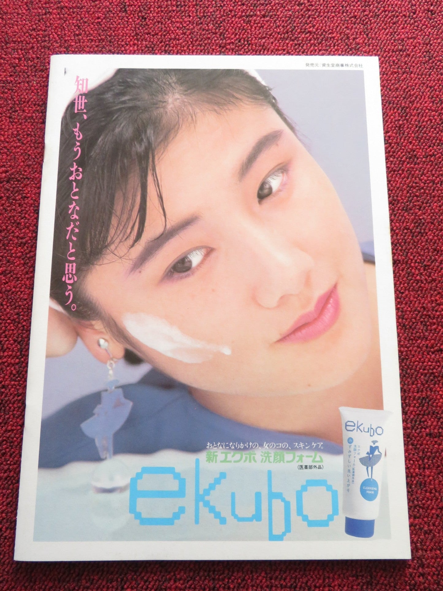 EARLY SPRING STORY JAPANESE BROCHURE / PRESS BOOK T.HARADA RYUZO HAYASHI 1985 Rendezvous Cinema Movie posters