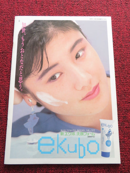 EARLY SPRING STORY JAPANESE BROCHURE / PRESS BOOK T.HARADA RYUZO HAYASHI 1985 Rendezvous Cinema Movie posters