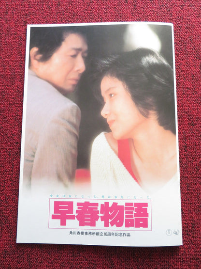 EARLY SPRING STORY JAPANESE BROCHURE / PRESS BOOK T.HARADA RYUZO HAYASHI 1985 Rendezvous Cinema Movie posters