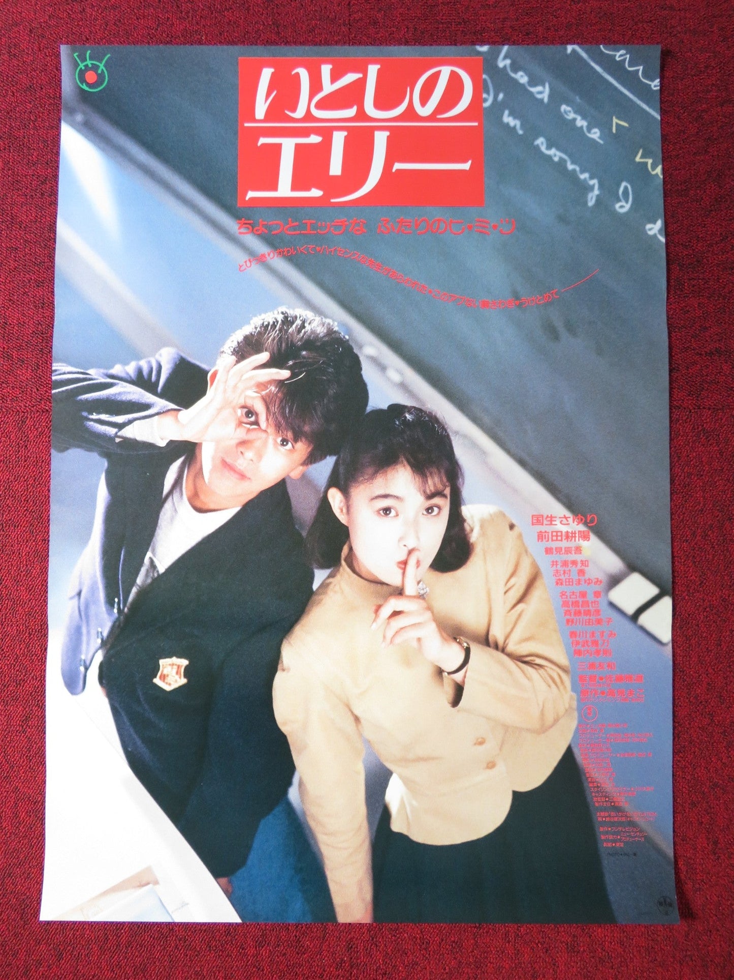 ELLIE MY LOVE JAPANESE B2 POSTER SAYURI KOKUSHO KOYO MAEDA 1987 Rendezvous Cinema Movie posters
