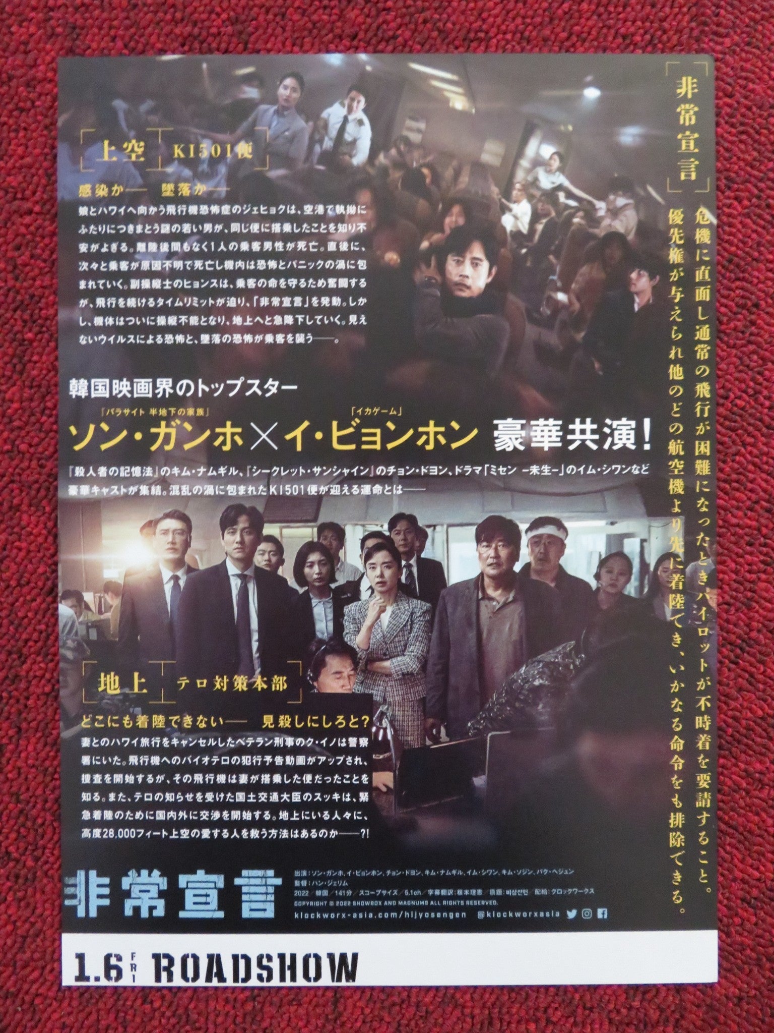 EMERGENCY DECLARATION JAPANESE CHIRASHI (B5) POSTER SONG KANG - HO LEE 2021 Rendezvous Cinema Movie posters