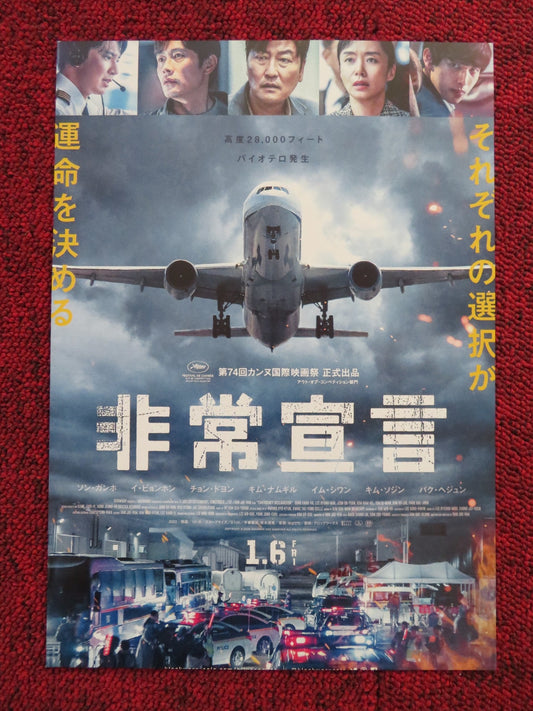 EMERGENCY DECLARATION JAPANESE CHIRASHI (B5) POSTER SONG KANG - HO LEE 2021 Rendezvous Cinema Movie posters