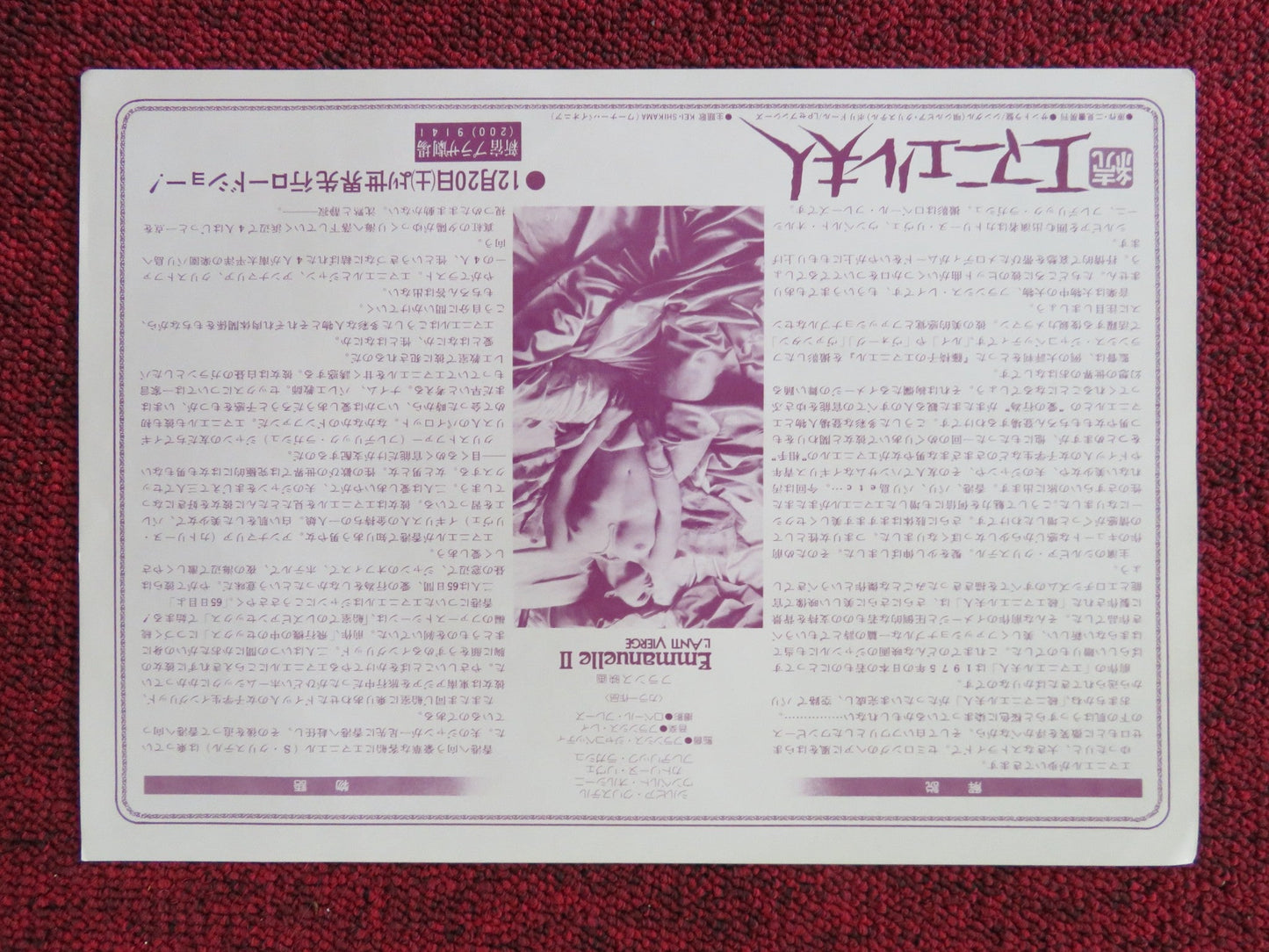 EMMANUELLE II 4K JAPANESE CHIRASHI (B5) POSTER SYLVIA KRISTEL ALAIN CUNY 2023 Rendezvous Cinema Movie posters