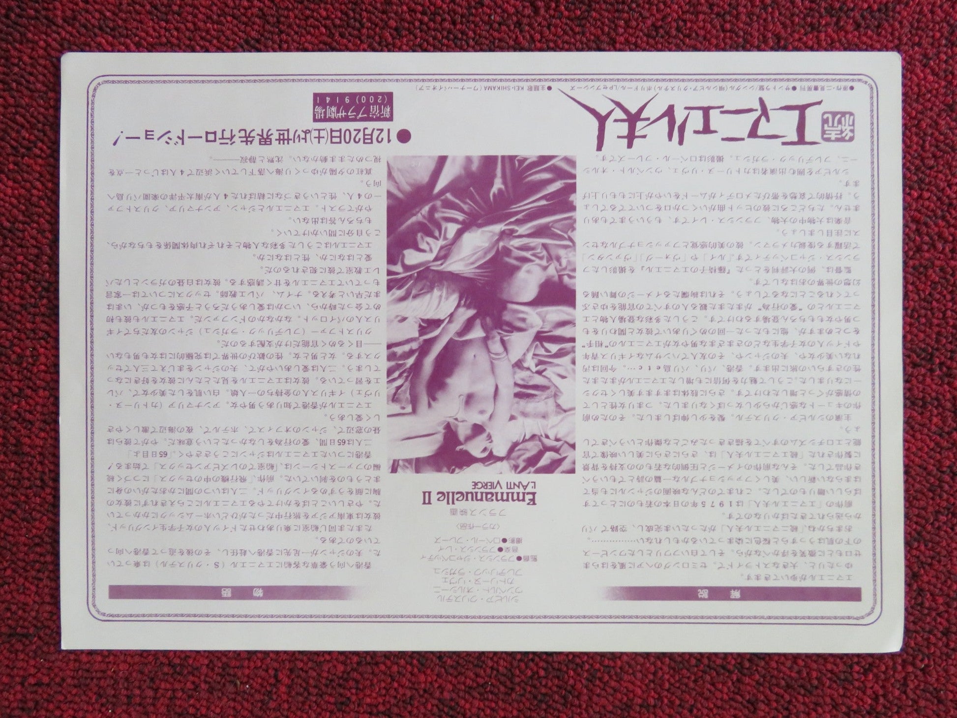 EMMANUELLE II 4K JAPANESE CHIRASHI (B5) POSTER SYLVIA KRISTEL ALAIN CUNY 2023 Rendezvous Cinema Movie posters