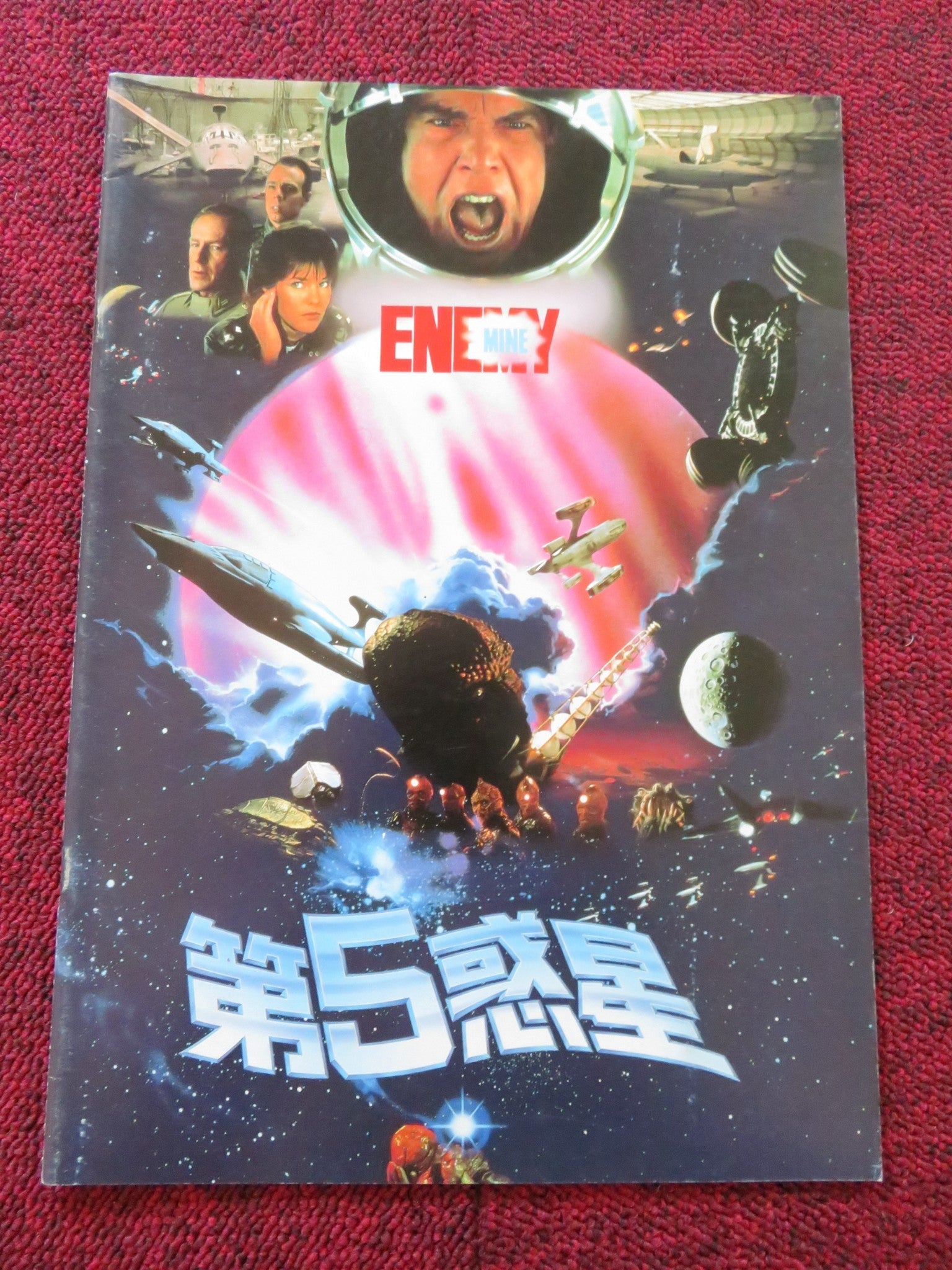 ENEMY MINE JAPANESE BROCHURE / PRESS BOOK DENNIS QUAID LOUIS GOSSETT JR. 1985 Rendezvous Cinema Movie posters