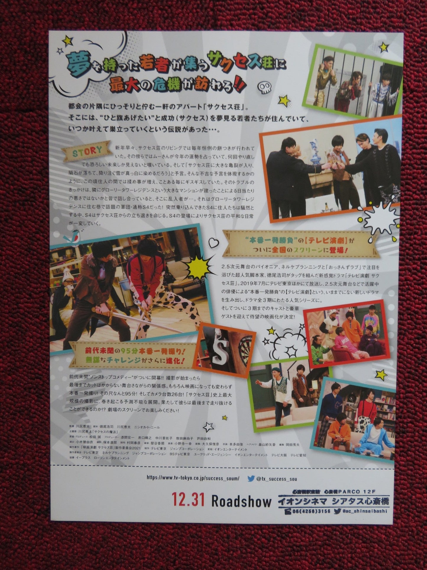 ENGEKI SUCCESS SOU JAPANESE CHIRASHI (B5) POSTER 2021 Rendezvous Cinema Movie posters