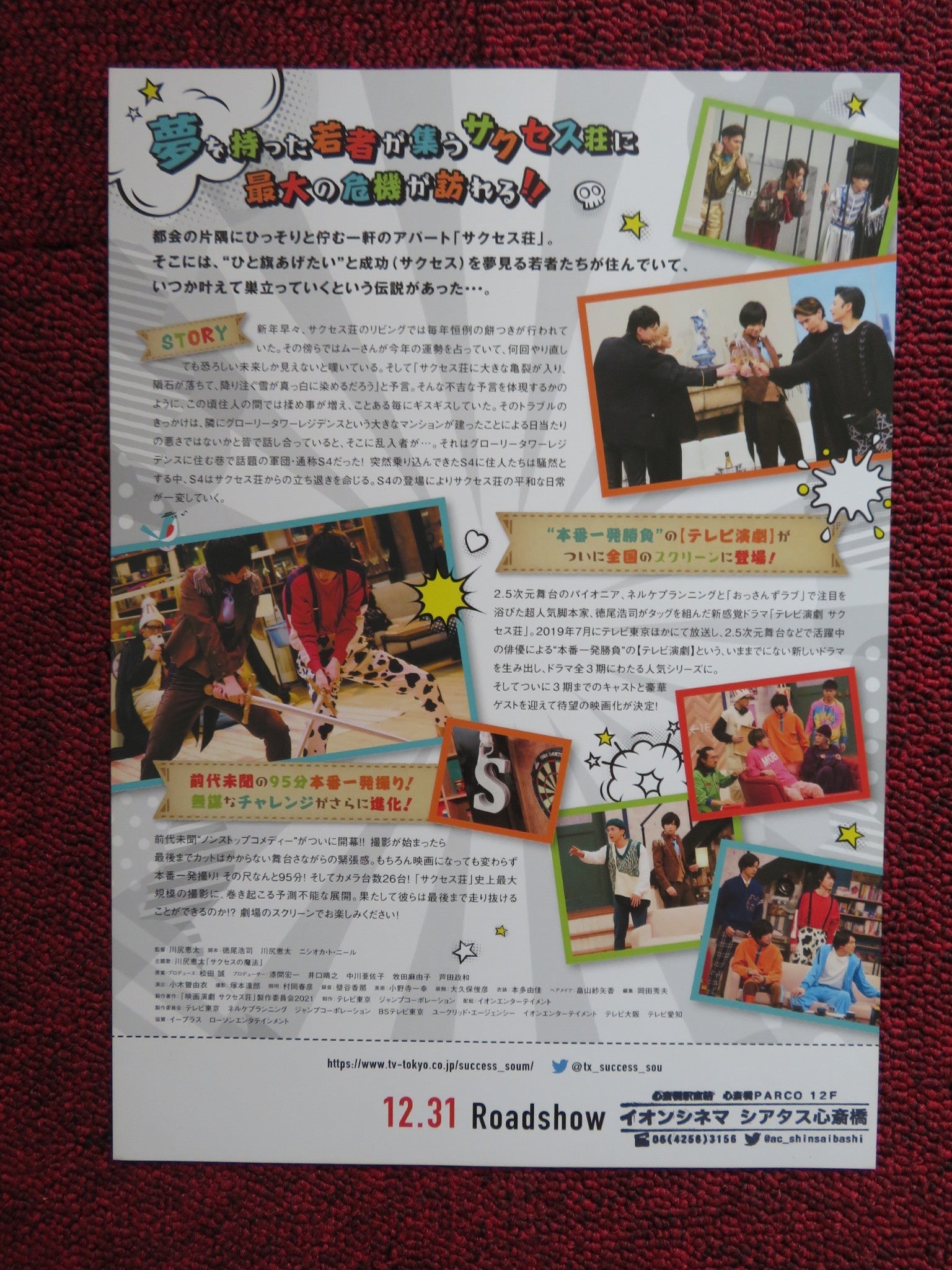 ENGEKI SUCCESS SOU JAPANESE CHIRASHI (B5) POSTER 2021 Rendezvous Cinema Movie posters