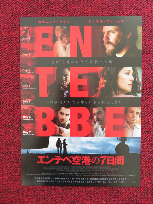 ENTEBBE / 7 DAYS IN ENTEBBE JAPANESE CHIRASHI (B5) POSTER JOSE PADILHA 2018 Rendezvous Cinema Movie posters