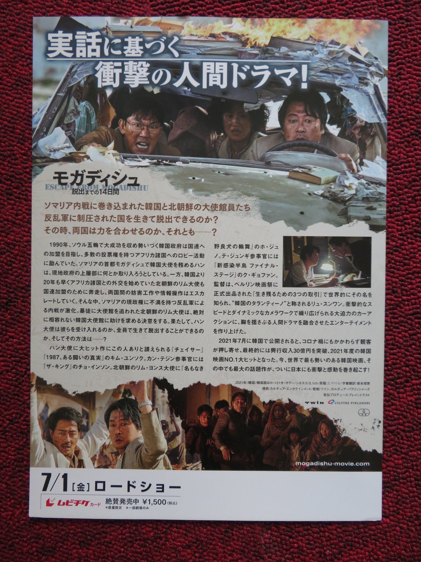 ESCAPE FROM MOGADISHU JAPANESE CHIRASHI (B5) POSTER KIM YOON - SEOK 2021 Rendezvous Cinema Movie posters