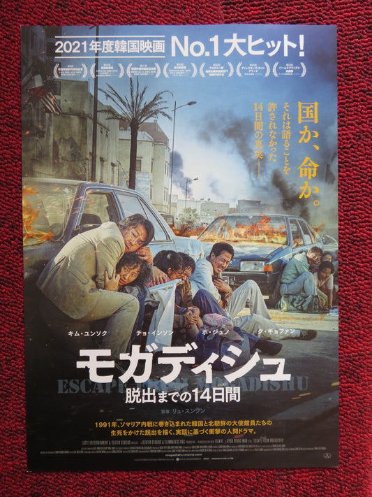 ESCAPE FROM MOGADISHU JAPANESE CHIRASHI (B5) POSTER KIM YOON - SEOK 2021 Rendezvous Cinema Movie posters