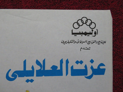 EXECUTION OF A JUDGE PERSIAN ROLLED POSTER ASHRAF FAHMY JALA FAHMI 1990 Movie posters