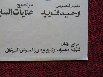 EXECUTION OF A JUDGE PERSIAN ROLLED POSTER ASHRAF FAHMY JALA FAHMI 1990 Movie posters